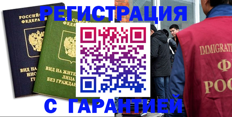 прописка законно в Усолье-Сибирском