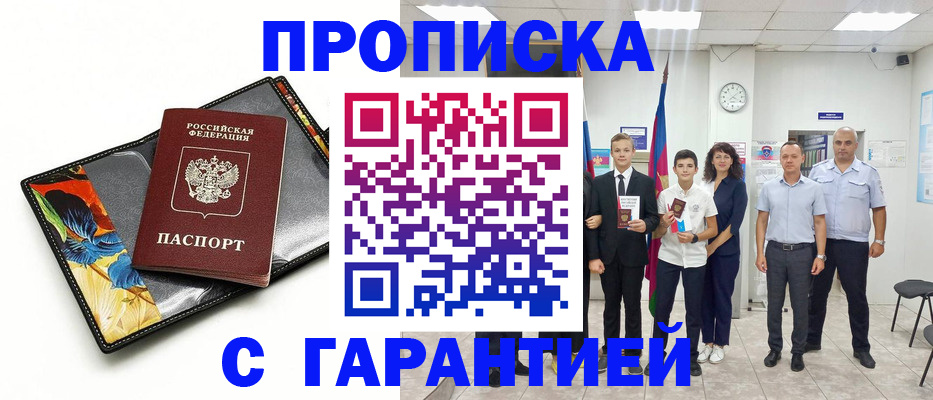 купить прописку в Усолье-Сибирском